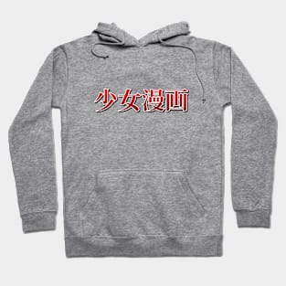 Shojo Manga Hoodie